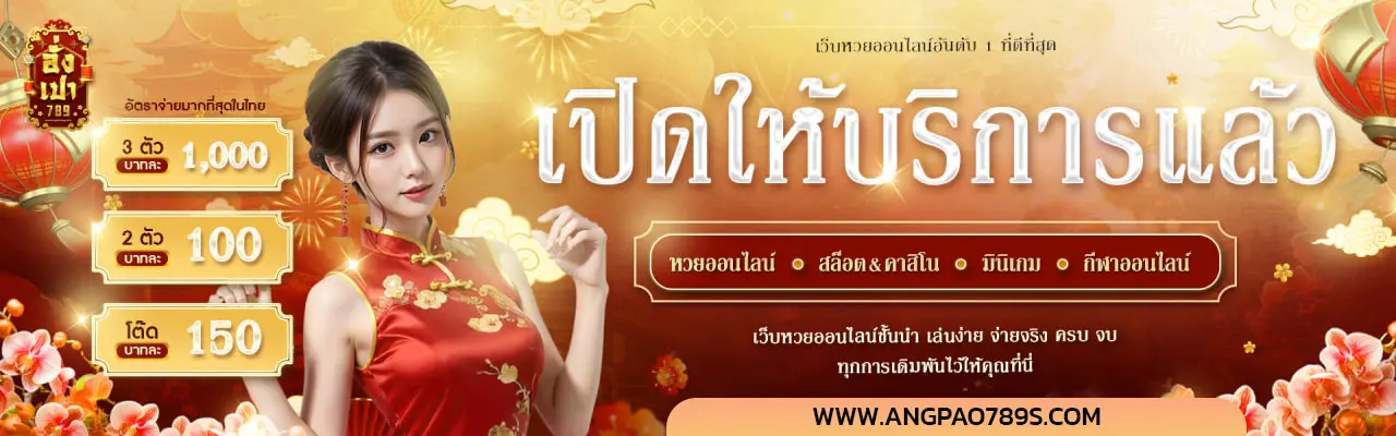 อั่งเปา789-หน้าแรก