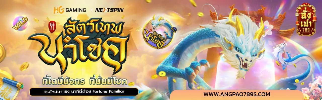 อั่งเปา789-เว็บหวย