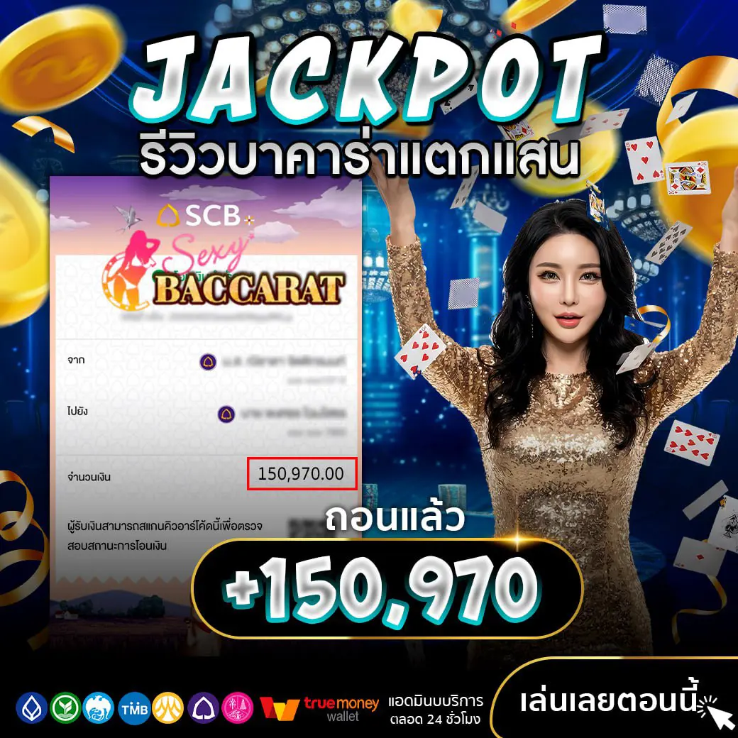 รีวิวบาคาร่า